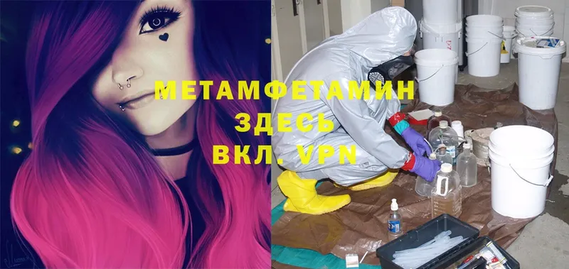 МЕТАМФЕТАМИН Methamphetamine  Жигулёвск 